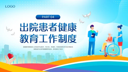 蓝色卡通患者健康教育制度PPT模板宣传PPT动态PPT护理