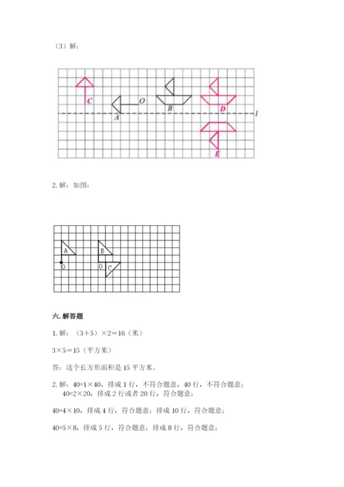 人教版数学五年级下册期末测试卷含答案【完整版】.docx