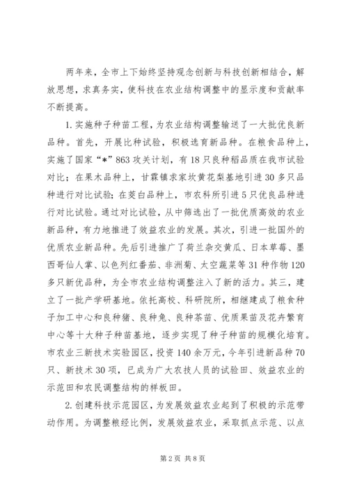 市长科技创新大会的讲话.docx