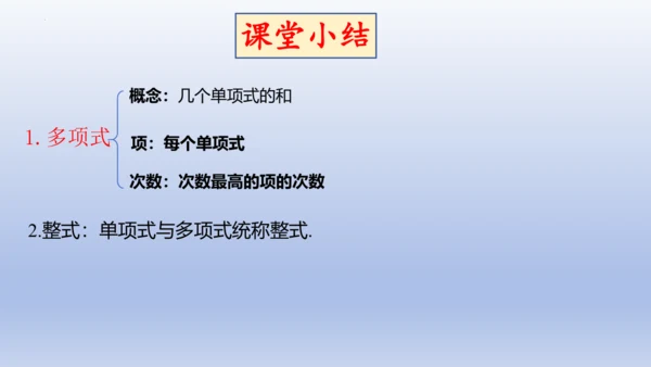 4.1 整式   课件-2024-2025学年人教版数学七年级上册