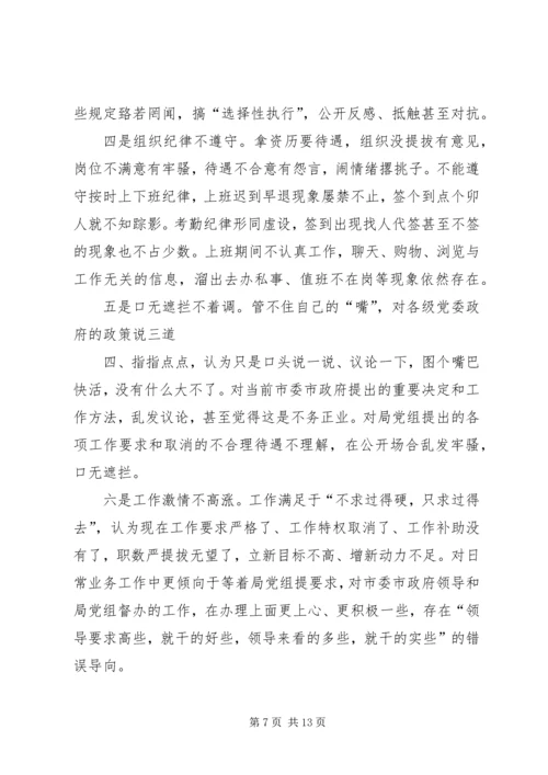 学校领导“严明政治纪律,严守政治规矩”学习心得 (3).docx