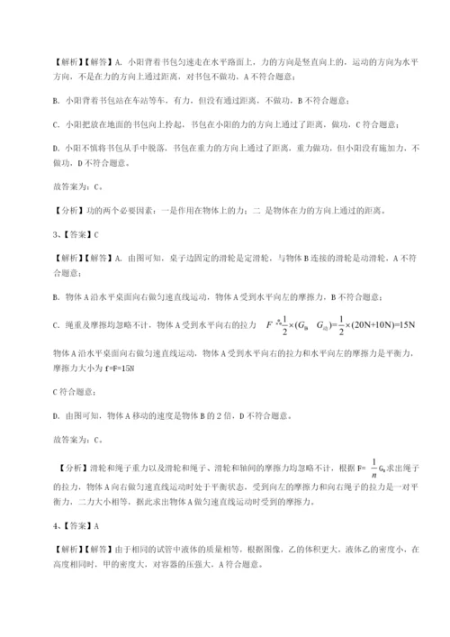 专题对点练习湖南临湘市第二中学物理八年级下册期末考试章节测试试卷（含答案详解版）.docx