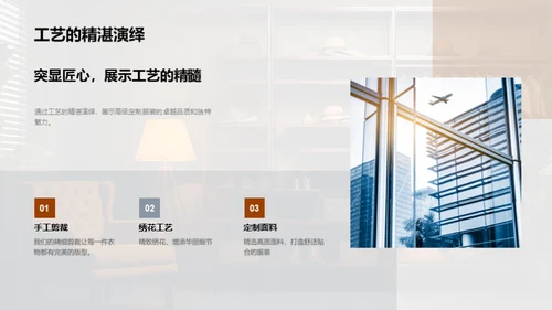 定制时尚的艺术