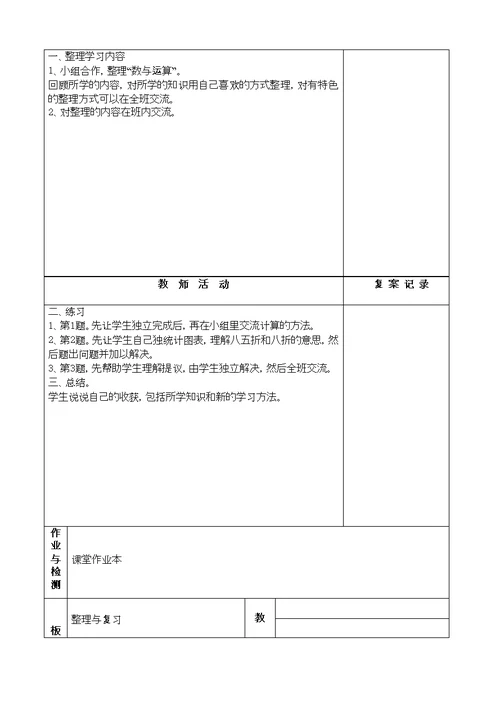 小学教师备课模板