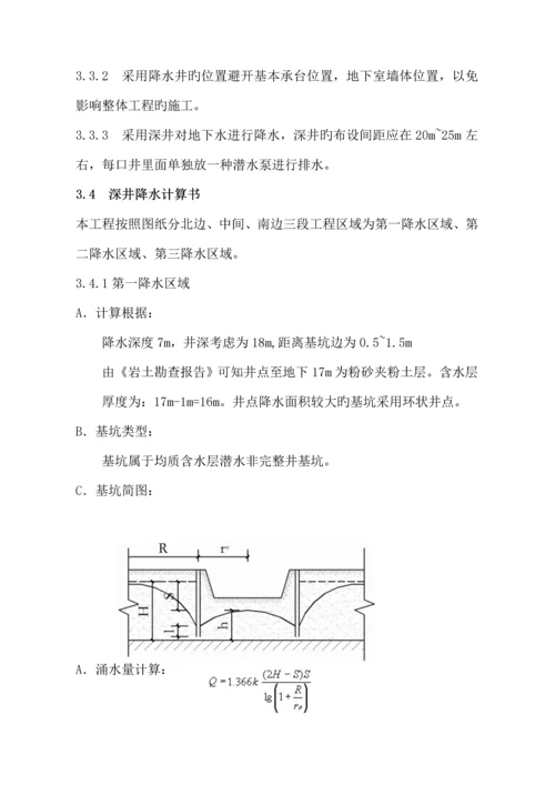 基坑降水专题方案模板.docx