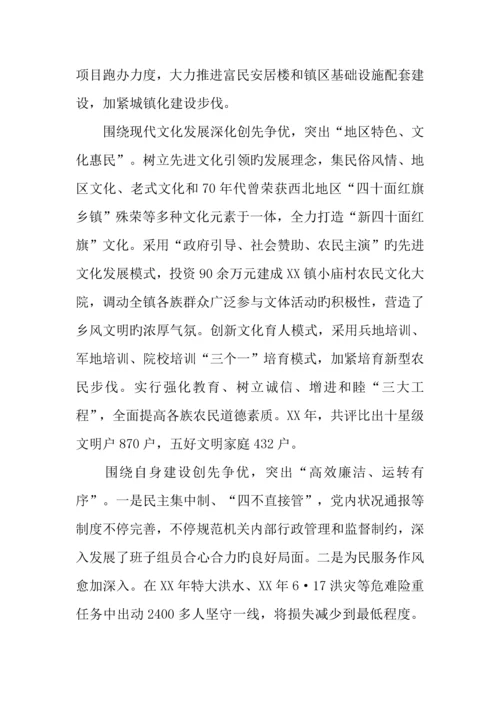 年乡镇绩效考核工作汇报材料.docx