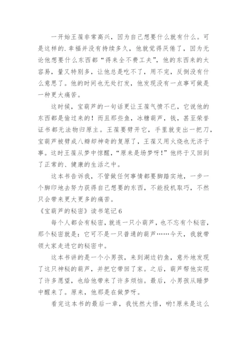 《宝葫芦的秘密》读书笔记_1.docx