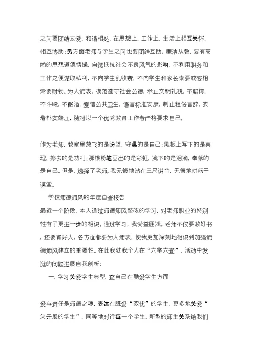 学校师德师风的年度自查报告范文五篇(共17页)