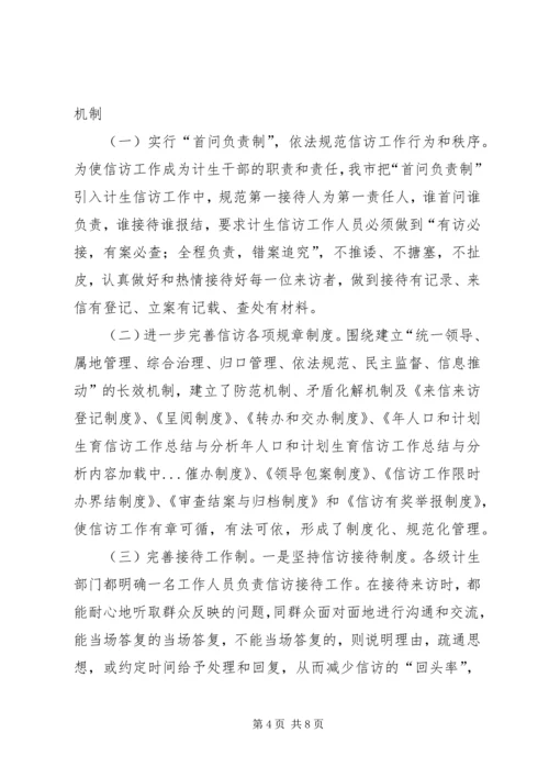 年人口和计划生育信访工作总结与分析 (2).docx