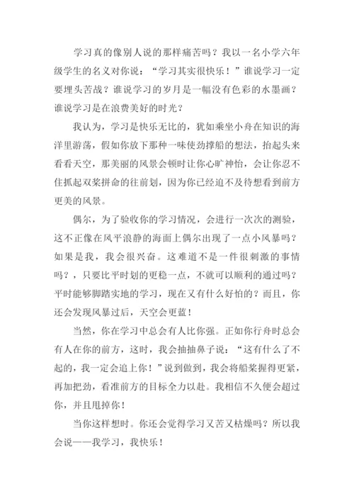 我学习我快乐作文.docx