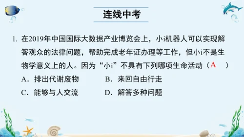 1.1《认识生物》复习课件(18张PPT)