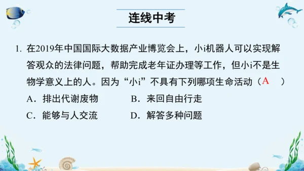 1.1《认识生物》复习课件(18张PPT)