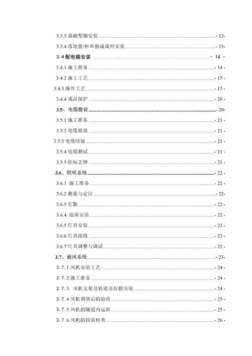 隧道机电安装施工组织设计方案.docx