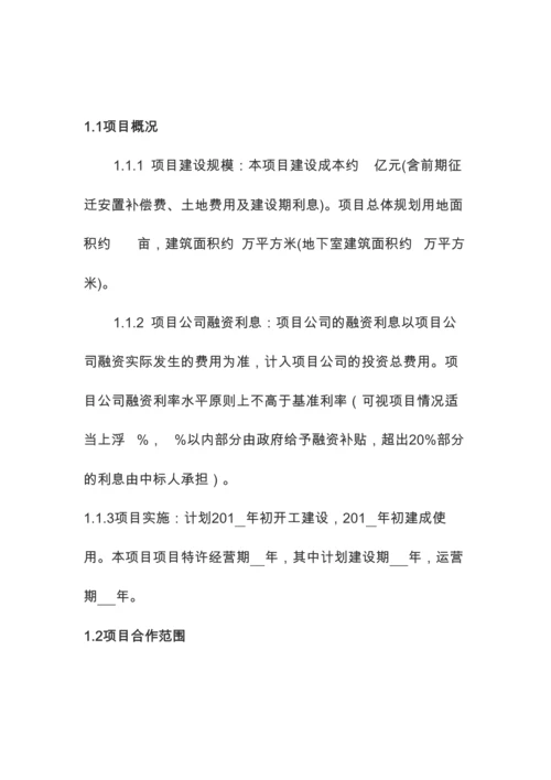 PPP投资合作协议(模板).docx