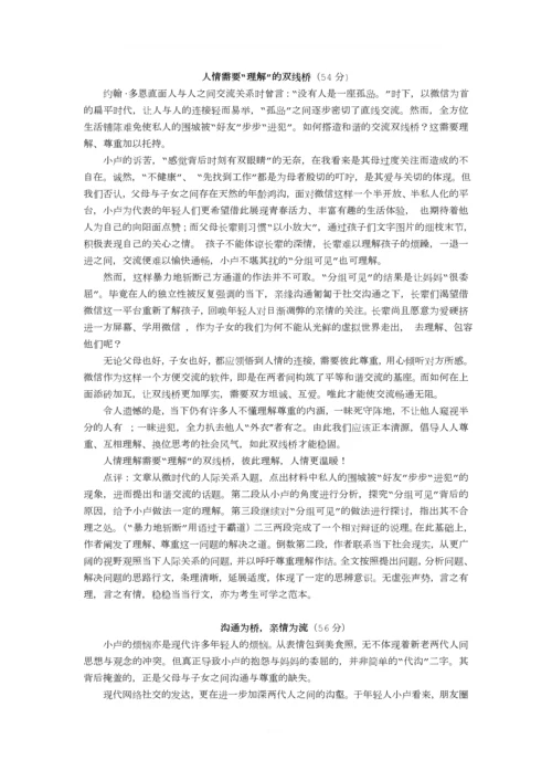 201703小卢微信中将妈妈设为分组可见-范文及对策.docx