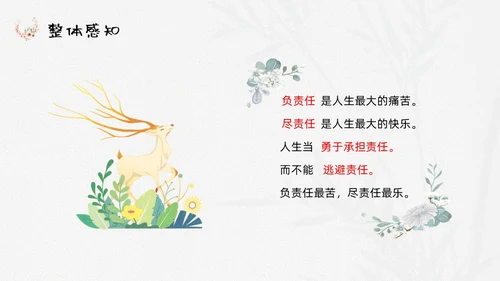 浅色小清新最苦与最乐初中语文七年级下册PPT说课课件初中语初中语文七年级下册课件