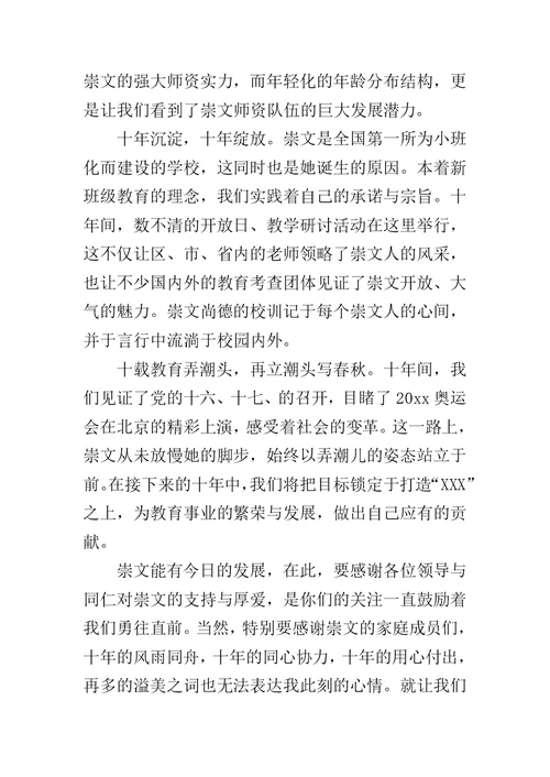 校庆晚会开幕式上的讲话-高校校庆开幕式主持词