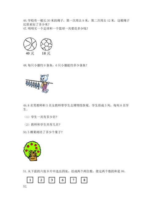 二年级上册数学应用题100道附参考答案（典型题）.docx