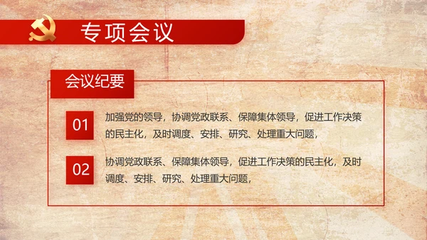 红色革命党支部党史学习教育动态PPT模板