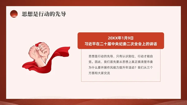 红色水彩简约四风党课PPT
