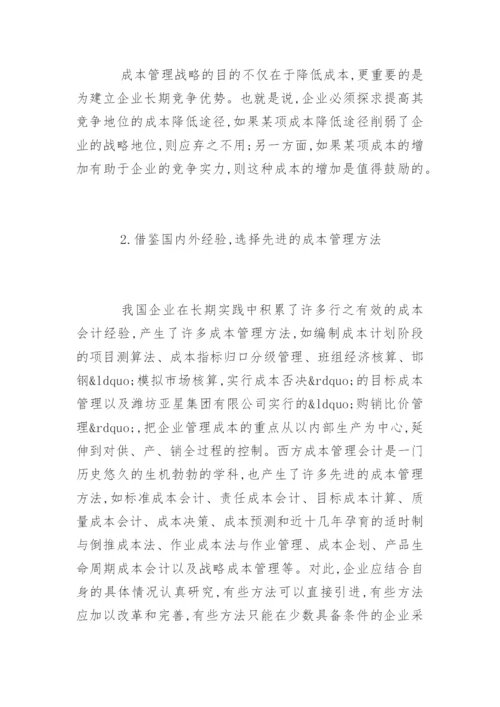 作业成本法论文提纲.docx