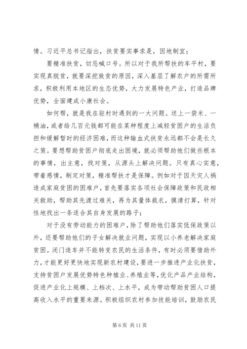 坚决打赢脱贫攻坚战心得体会5则 (2).docx