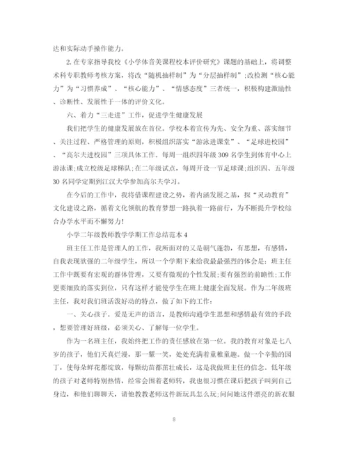 精编之小学二年级教师教学学期工作总结范本.docx