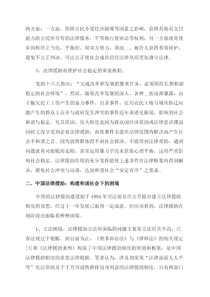 法律援助论文法律援助对社会影响力问题研究.docx