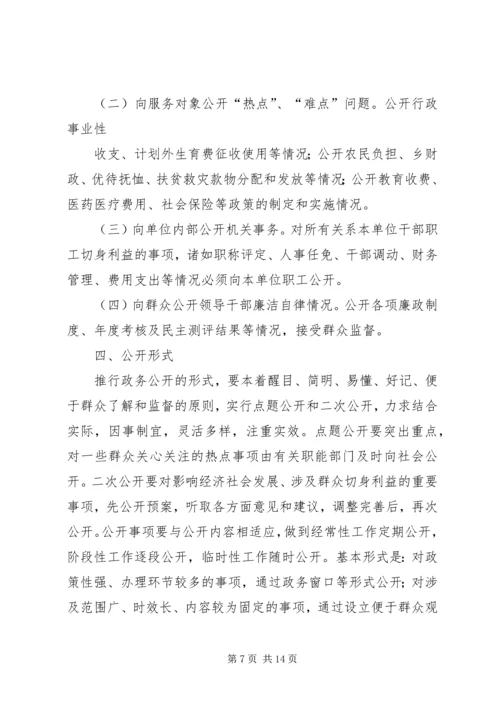 篇一：XX街道XX年度政务公开工作计划.docx