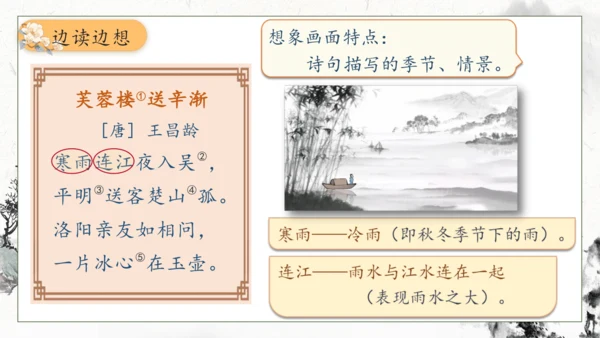 【核心素养】部编版语文四年级下册-22.古诗三首 第1课时（课件）