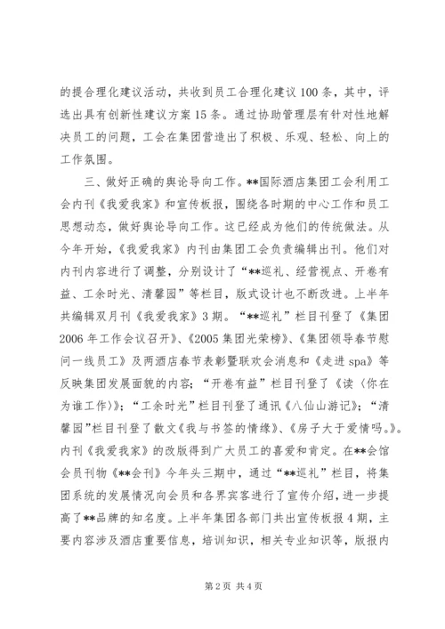 以企业文化为切入点做好工会工作.docx