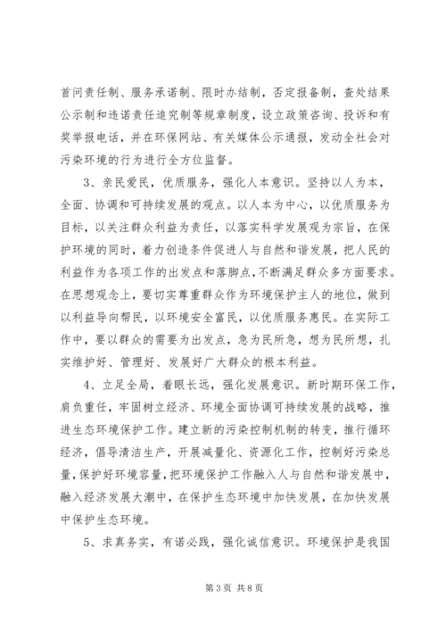 环保局工作计划 (5).docx