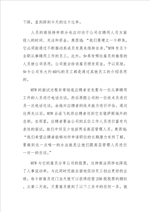 人力资源管理中的期望协议