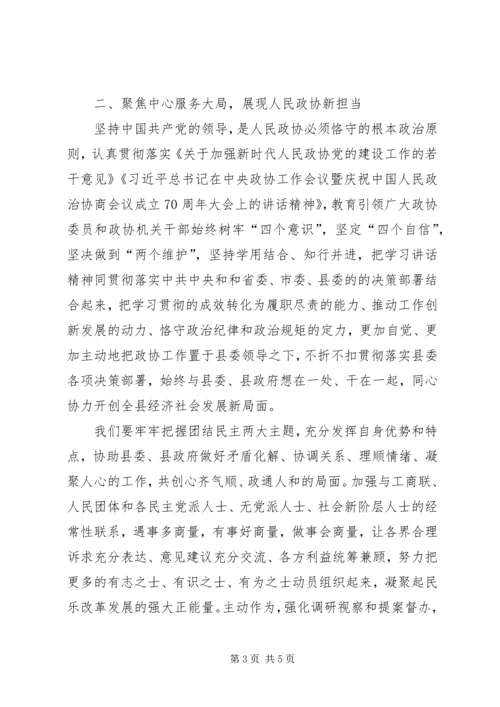 围绕中心服务大局不断开创人民政协事业发展新局面.docx