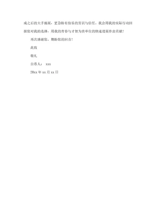 学生会自荐书自荐书范文25篇