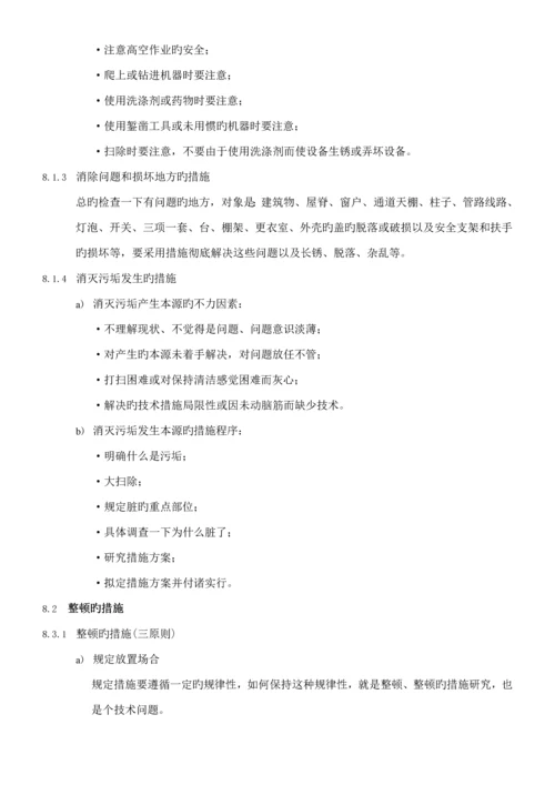 丰田汽车公司5S管理标准手册.docx