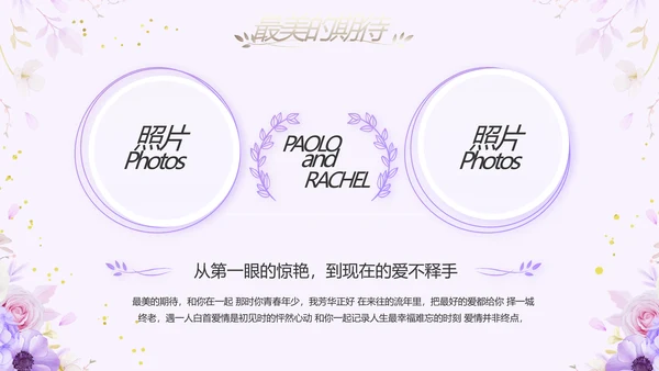 婚礼舞台开场片头相册婚礼纪念册PPT