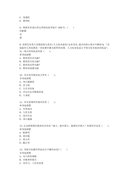 教师招聘考试复习资料教师招聘小学教育学通关试题每日练2020年06月07日4858