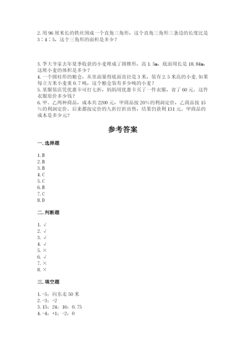 北师大版小学数学六年级下册期末检测试题及完整答案【历年真题】.docx