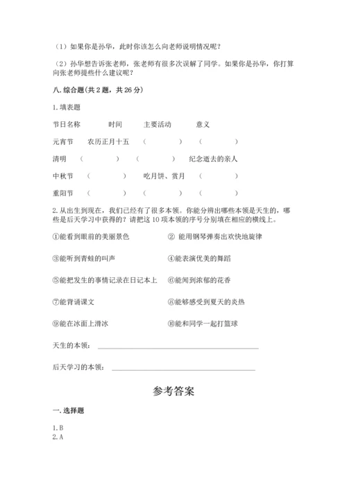 2022小学三年级上册道德与法治-期末测试卷完整答案.docx