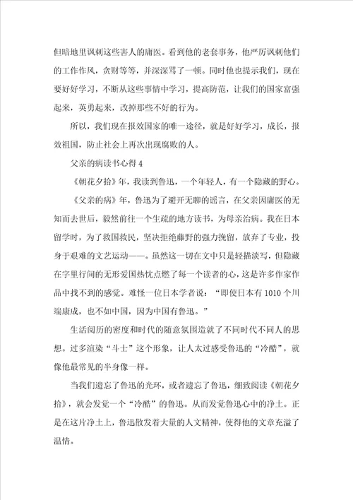 父亲的病读书心得600字