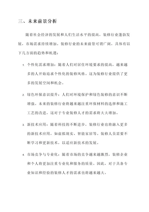装修职责和工作内容