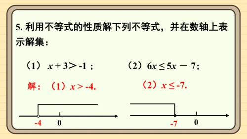 11.1 不等式 习题课件（共17张PPT）