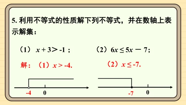 11.1 不等式 习题课件（共17张PPT）