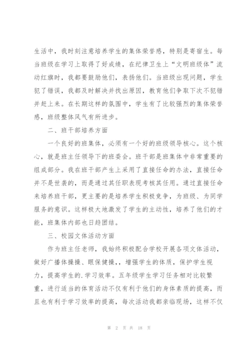 小学教师个人工作总结第一学期5篇.docx