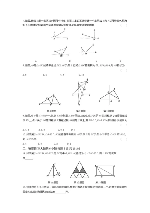 七年级下册数学北师大版单元检测卷 第五章 生活中的轴对称