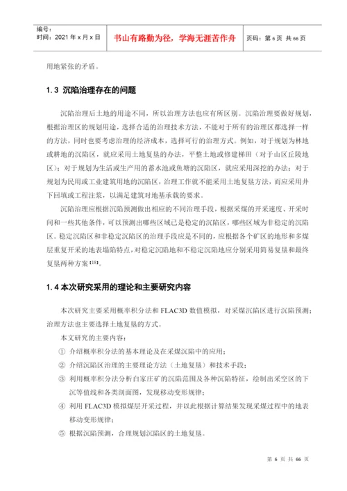 资源环境与城乡规划管理毕业论文下载.docx