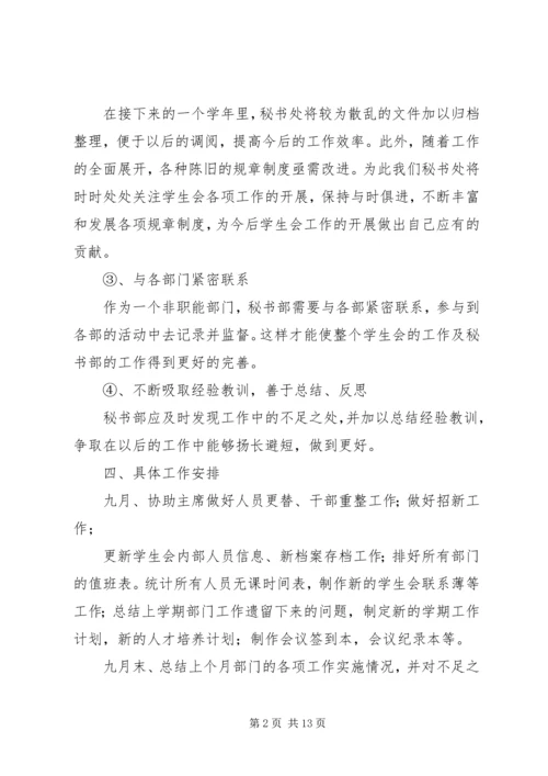秘书部工作计划.docx