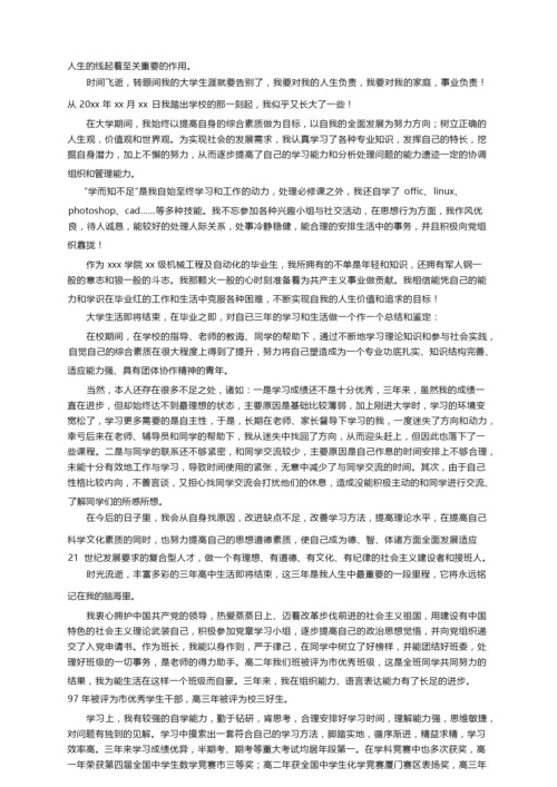 综合素质评价自我陈述报告（精选17篇）.docx