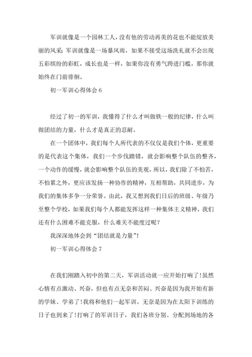 初一军训心得体会(15篇)（二） (3).docx